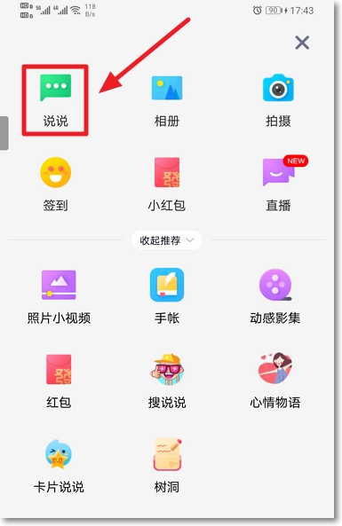 怎么查看qq空間秘密