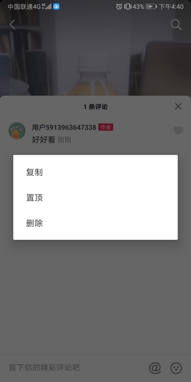 抖音怎么刪除評論