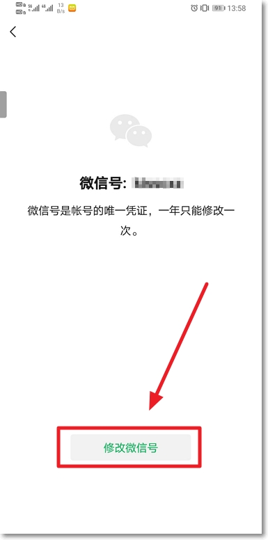 怎么修改微信號(hào)