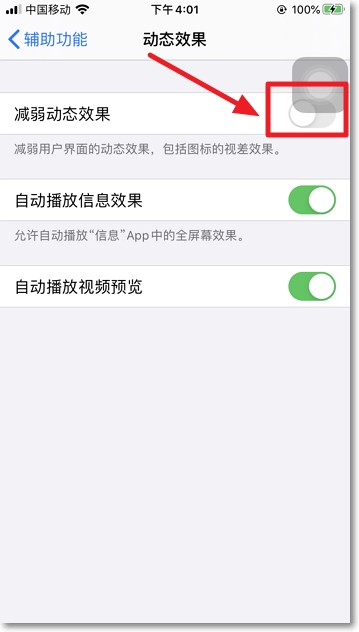 iPhone手機怎樣省電