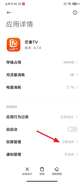 miui12的空白通行证在哪