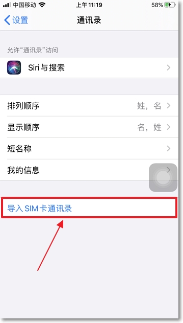 iPhone手機(jī)通訊錄怎么恢復(fù)