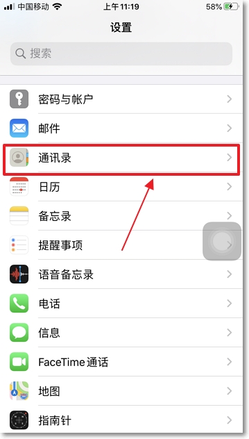 iPhone手機(jī)通訊錄怎么恢復(fù)