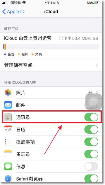 iPhone手機(jī)通訊錄怎么恢復(fù)