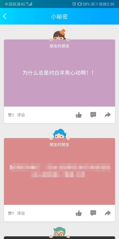 怎么查看qq空間秘密