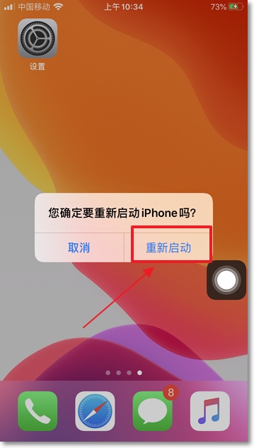 iPhone手机怎么重启