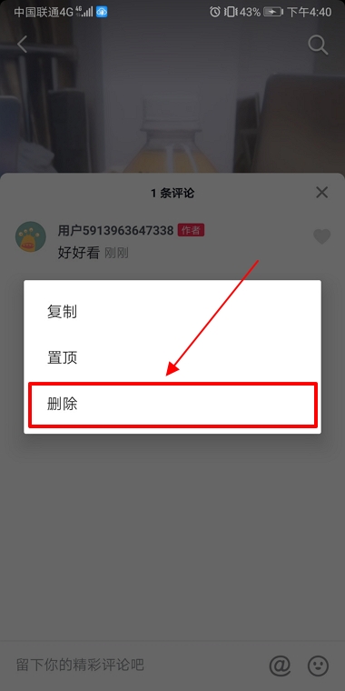 抖音怎么刪除評論