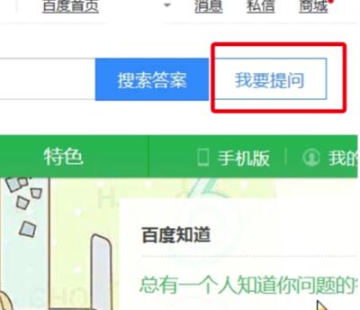 百度怎么提问
