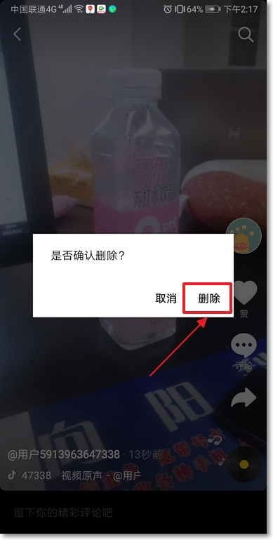 怎么刪除抖音上發(fā)布的視頻