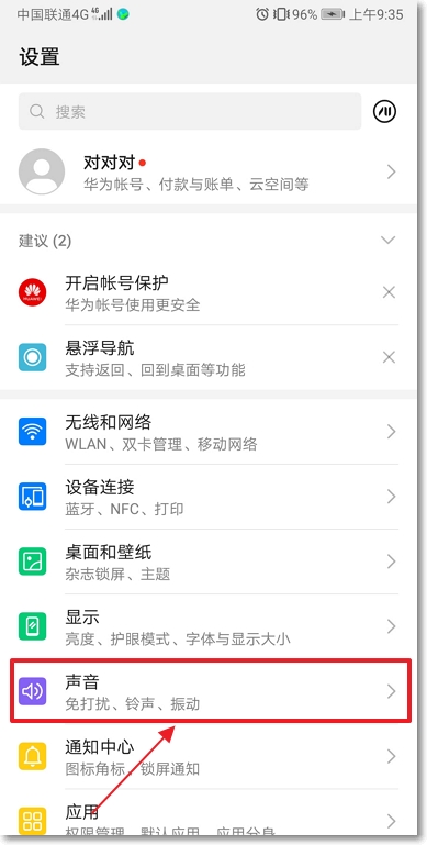 華為手機(jī)音量小怎么辦