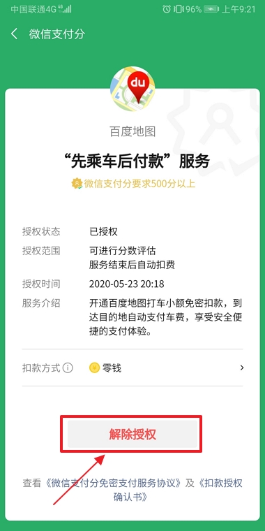 微信免密支付如何關(guān)閉