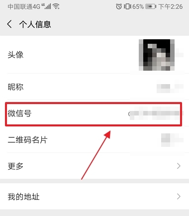 怎么修改微信號(hào)