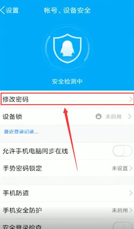 qq如何更改密碼