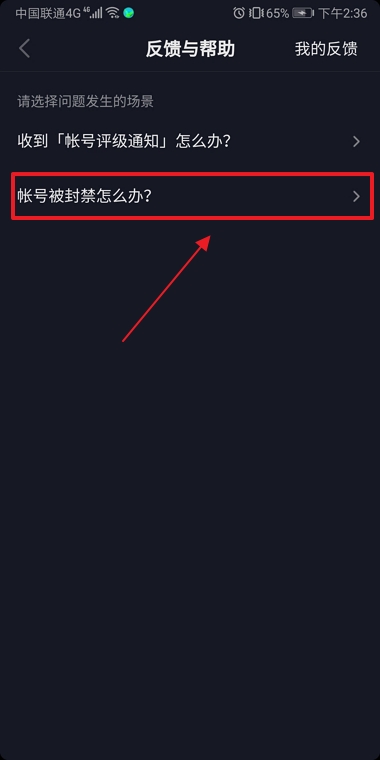 抖音被關(guān)進小黑屋怎么辦