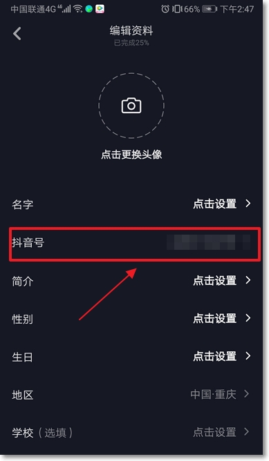 抖音號怎么改
