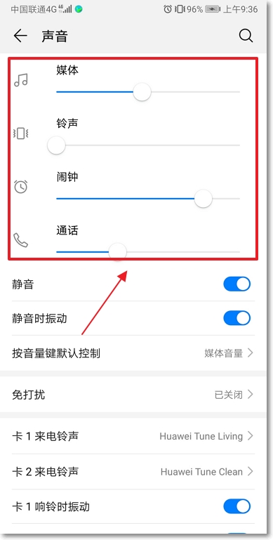 華為手機(jī)音量小怎么辦