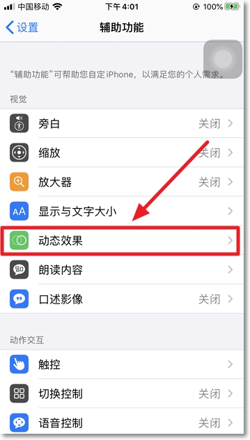 iPhone手機怎樣省電