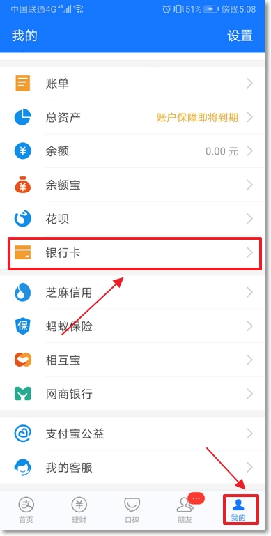 支付寶怎么綁定銀行卡