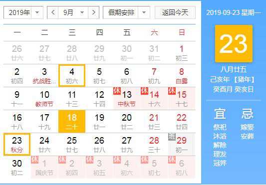 2019年秋分是几月几号（明年秋分是几月几号）
