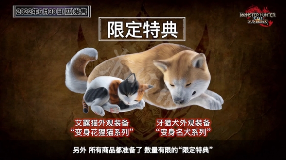 怪物猎人崛起曙光预购奖励介绍 曙光dlc预购奖励有什么