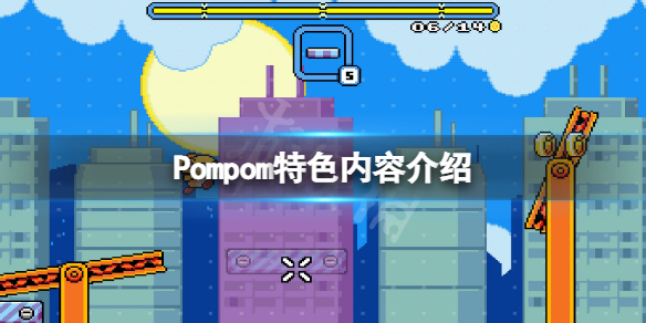 Pompom好玩吗