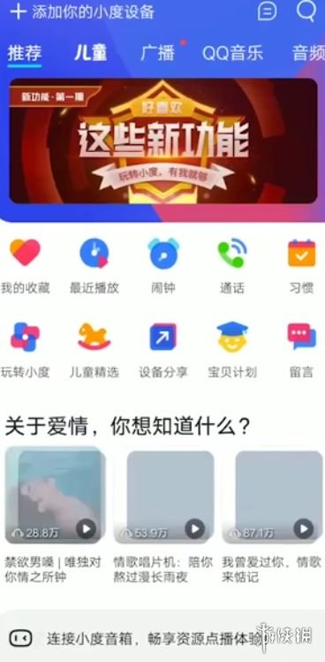 小度小度智能語音 小度智能語音使用方法