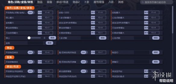 明星志愿3修改器怎么使用 明星志愿3最新修改器下載