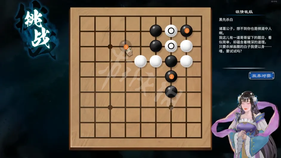 天命奇御二詰棋挑戰(zhàn)怎么玩 陌刀門DLC詰棋挑戰(zhàn)解法分享