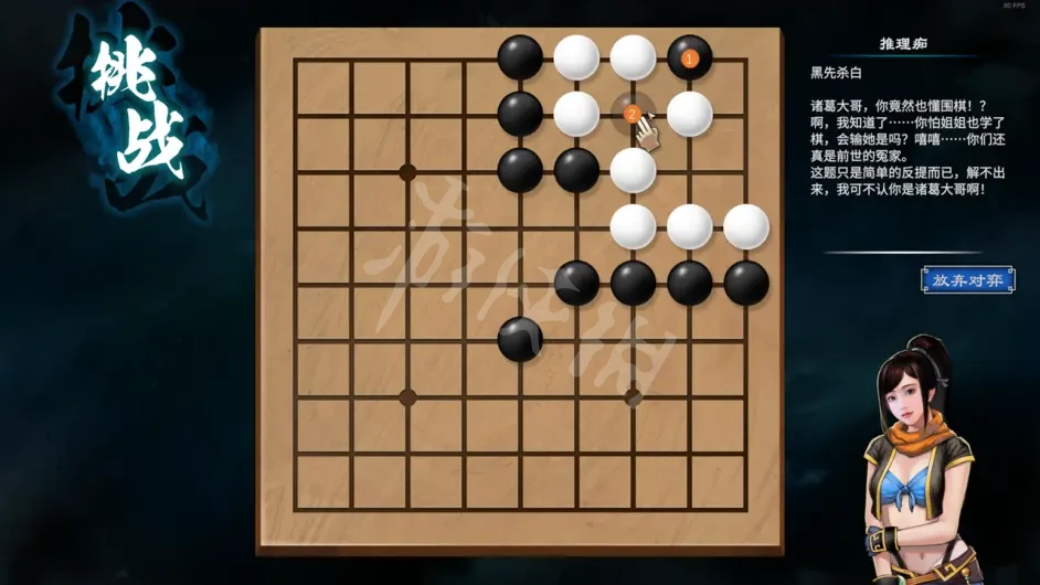 天命奇御二詰棋挑戰(zhàn)怎么玩 陌刀門DLC詰棋挑戰(zhàn)解法分享