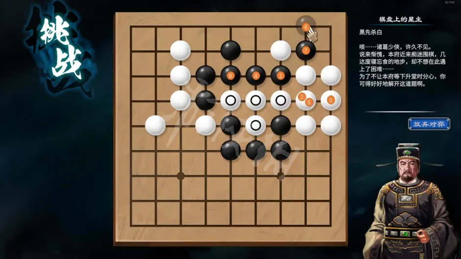 天命奇御二詰棋挑戰(zhàn)怎么玩 陌刀門DLC詰棋挑戰(zhàn)解法分享