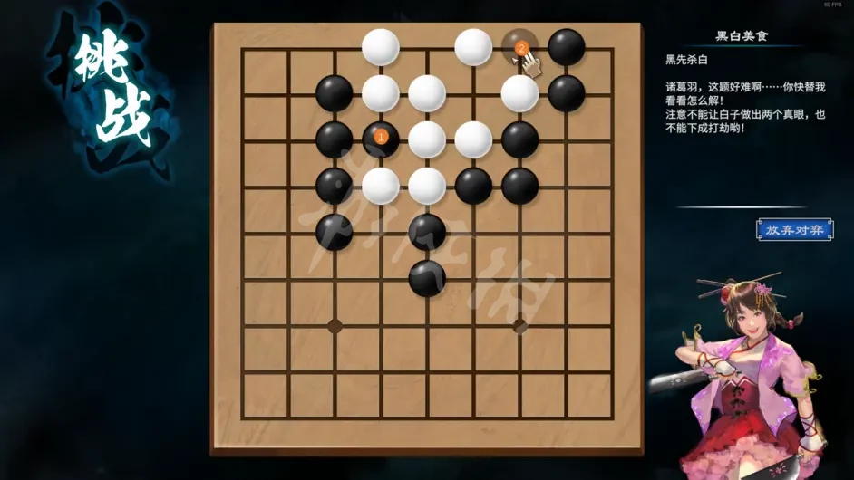 天命奇御二詰棋挑戰(zhàn)怎么玩 陌刀門DLC詰棋挑戰(zhàn)解法分享