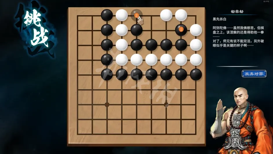 天命奇御二詰棋挑戰(zhàn)怎么玩 陌刀門DLC詰棋挑戰(zhàn)解法分享