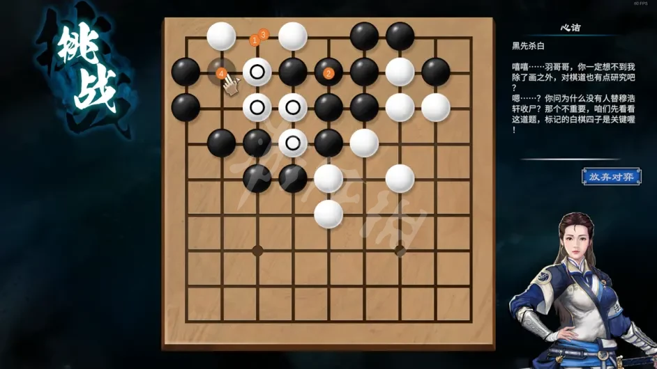 天命奇御二詰棋挑戰(zhàn)怎么玩 陌刀門DLC詰棋挑戰(zhàn)解法分享