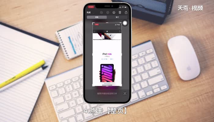 iphone11怎么截长屏 iphone11怎么长截屏