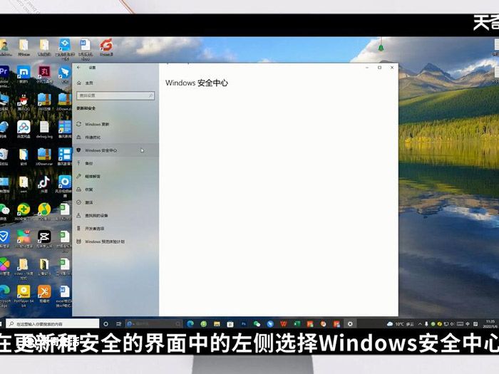 如何關閉windows安全中心 怎么關閉windows安全中心