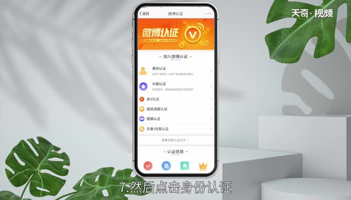 微博怎么認(rèn)證 微博怎么認(rèn)證博主