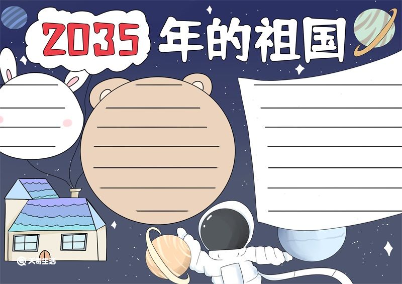 2035年的祖國手抄報 2035年的祖國手抄報簡單好看