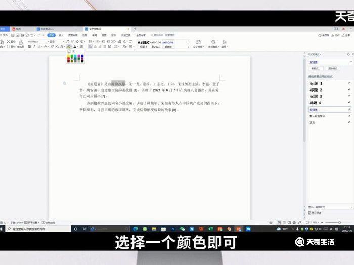 word强调文字颜色在哪 word强调文字颜色在什么地方