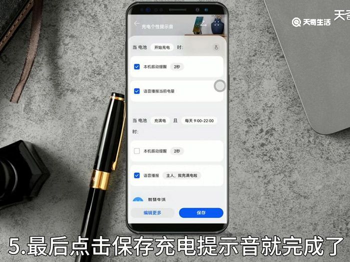 華為充電提示音怎么設(shè)置自己喜歡的 華為充電提示音如何設(shè)置自己喜歡的