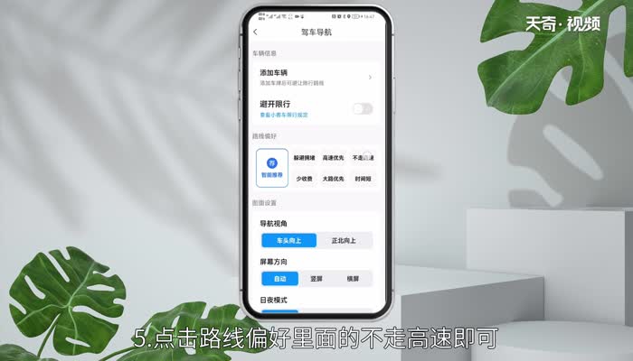 騰訊地圖怎么設(shè)置不走高速 騰訊地圖如何設(shè)置不走高速