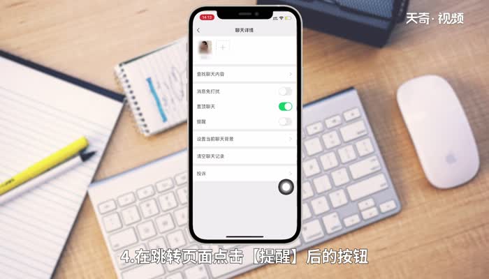 強(qiáng)提醒微信怎么設(shè)置 強(qiáng)提醒微信怎么設(shè)置聲音