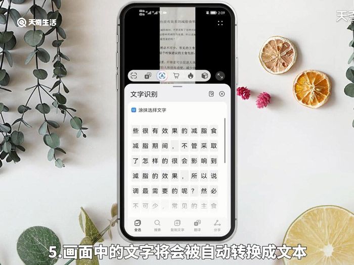 華為手機(jī)拍照文字轉(zhuǎn)化為文本 華為手機(jī)拍照文字怎么轉(zhuǎn)化為文本