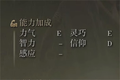 艾尔登法环神圣肢解菜刀属性介绍 神圣肢解菜刀属性怎么样