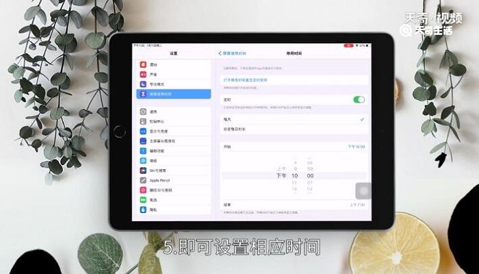 ipad怎么設(shè)置玩半小時(shí)休息