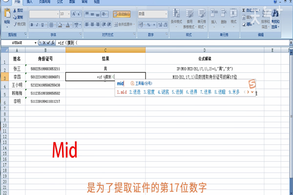 如何快速從身份證中提取性別