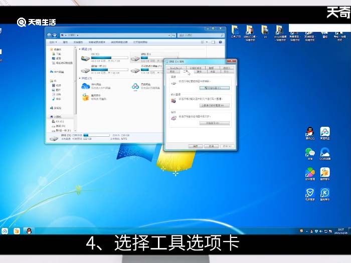 win7磁盤碎片整理