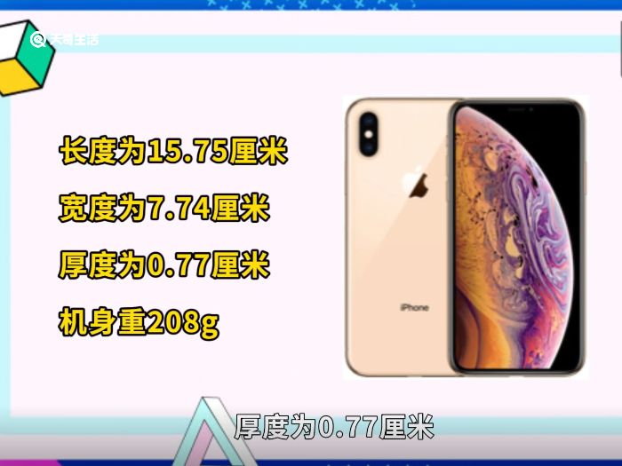 iphonexsmax長(zhǎng)度多少cm