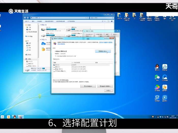 win7磁盤碎片整理