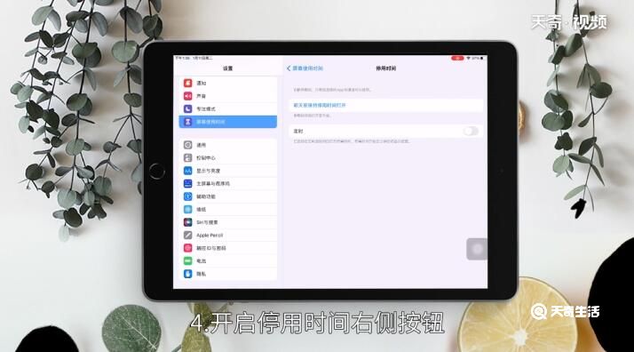 ipad怎么設(shè)置玩半小時(shí)休息