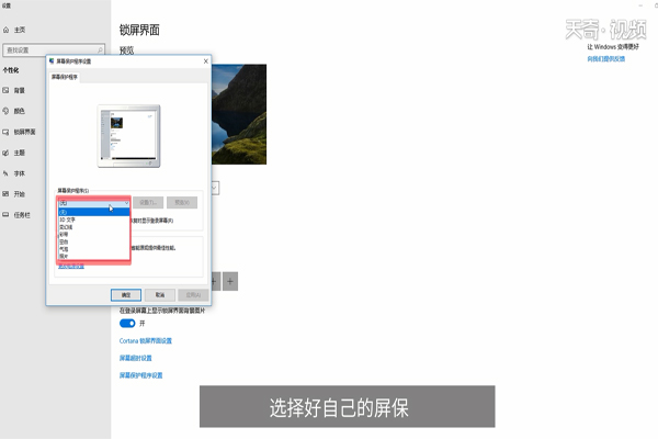 win10怎么设置屏保